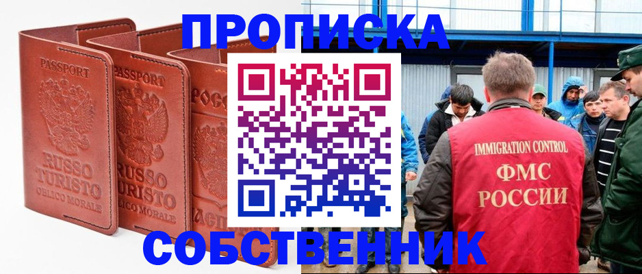прописка поиск в Севастополе