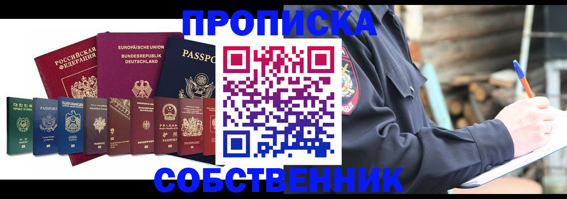 временная регистрация купить в Севастополе