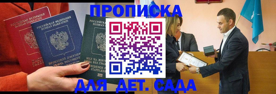 прописка гарантия в Севастополе