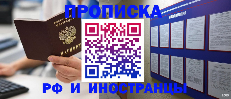 временная регистрация законно в Севастополе