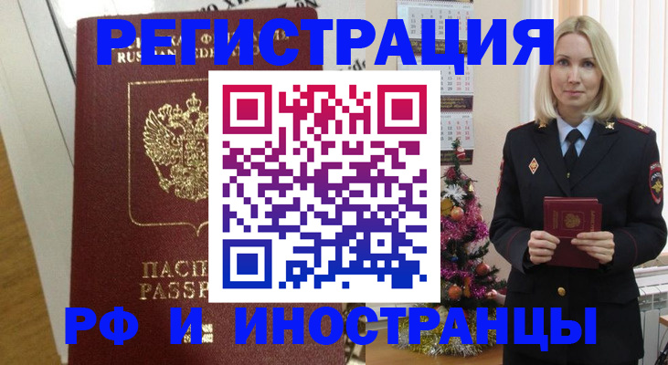 прописка иностранных граждан в Севастополе
