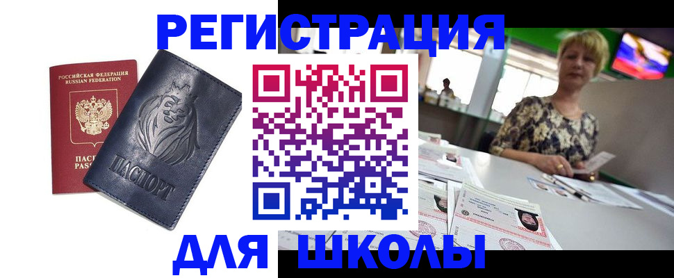 временная регистрация в Севастополе
