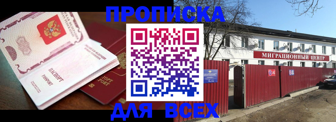 временная регистрация гарантия в Севастополе