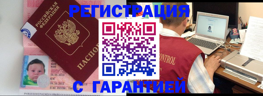 миграционный учет в Севастополе